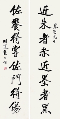 胡 适 书法八言联