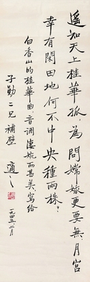 胡适 书法