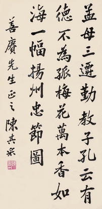 陈其采 书法