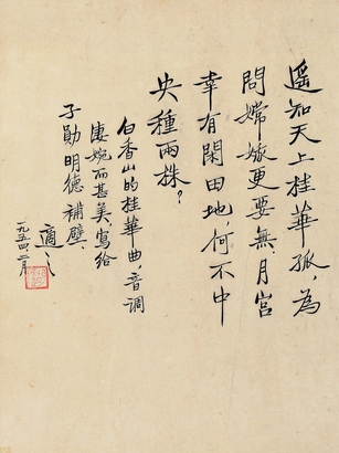 胡适 书法