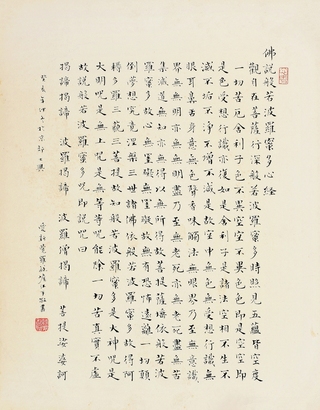 爱新觉罗毓嶦 佛经