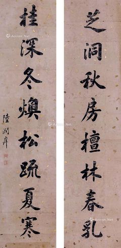 陆润痒 书法对联
