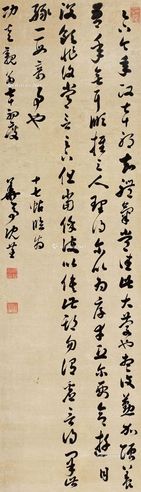 沈荃 行书临王羲之《十七帖》