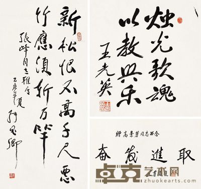 王首道 张思卿 王光英 书法 王首道68.5×36.5cm；张思卿124×56cm；王光英80×69c