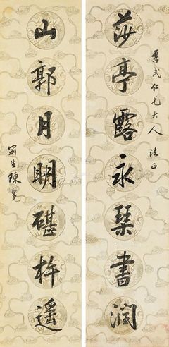 陈冕 四尺七言对联