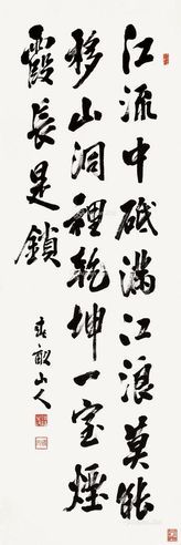 伊藤博文 行书