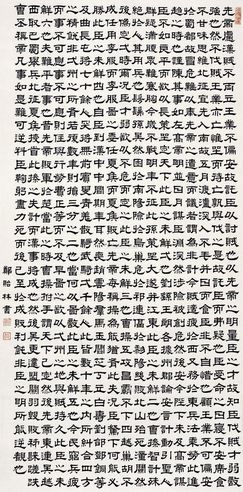 郑贻林 隶书—《后出师表》