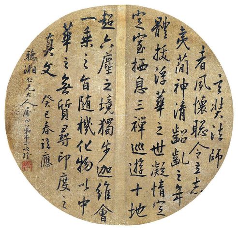 李兆珍 行书-《圣教序》
