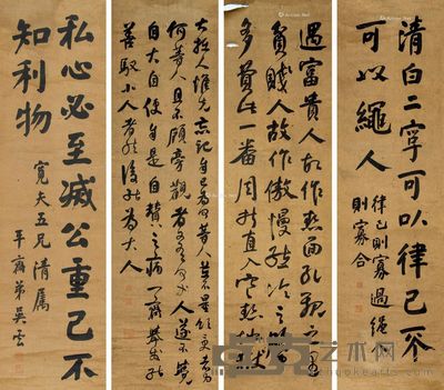 吴云 书法 118×33cm×4