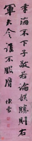 陈豪 书法