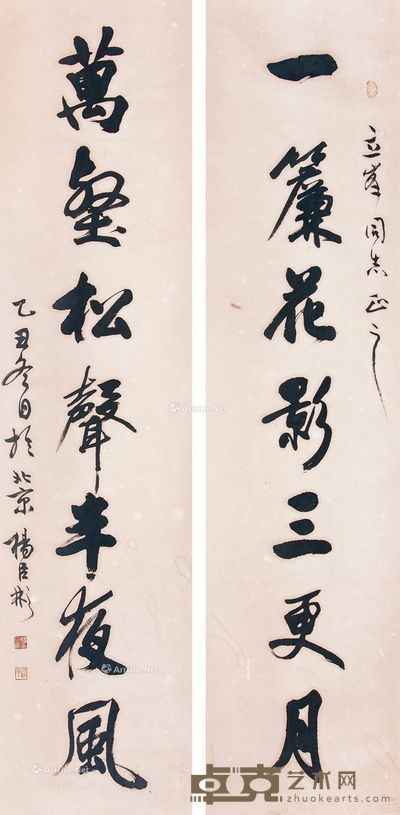 杨臣彬 书法 133×32cm×2