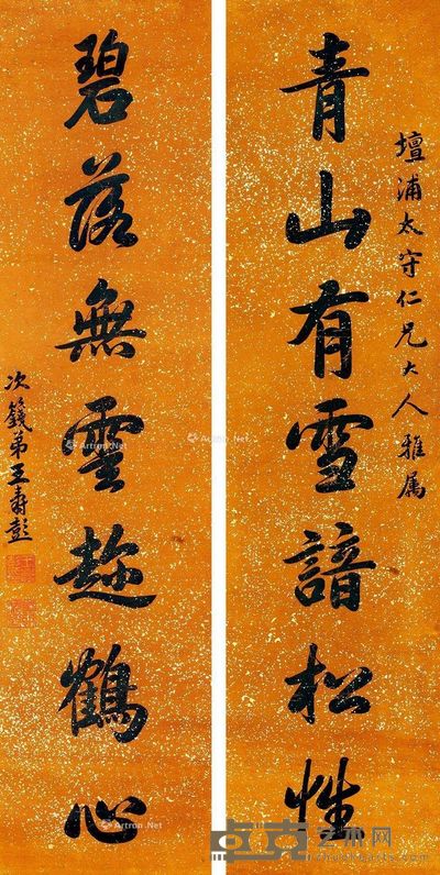 王寿彭 书法 121×29cm×2