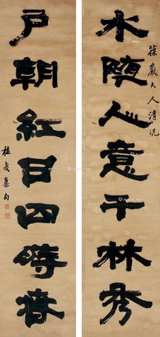 桂复集句 书法