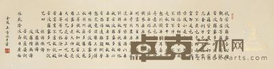 彭玉香 书法 138×35cm