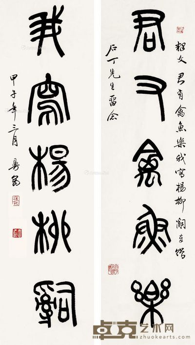 沙曼翁 书法 90×24cm×2