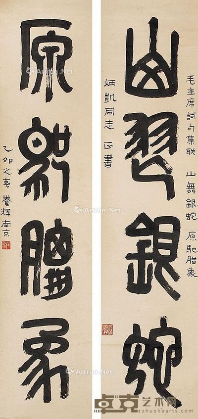 黄养辉 书法 131×28cm×2