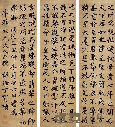 丁宝臻 书法 132×31cm×3