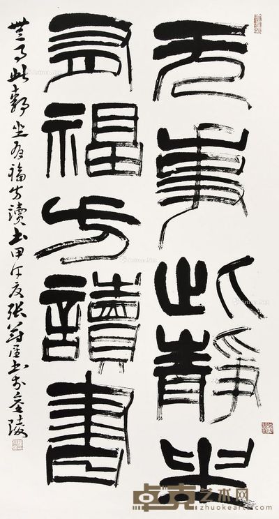 张蔚星 书法 121×65cm