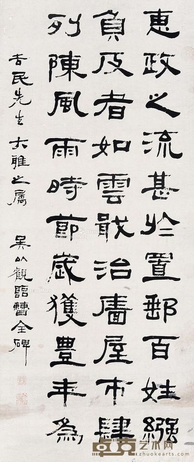 吴以观 书法 106×44cm