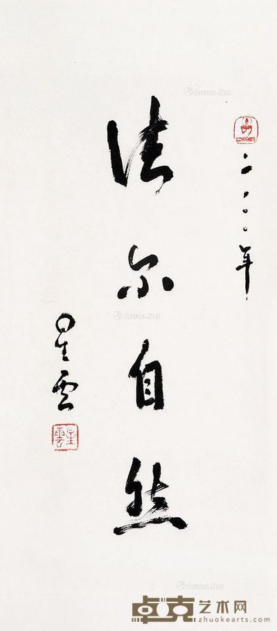 星云 书法 57×24cm