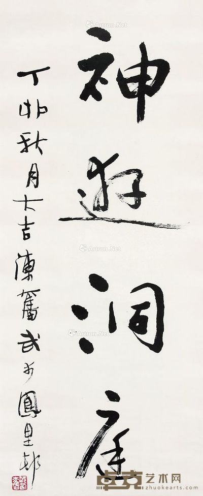 陈奋武 书法 135×54cm