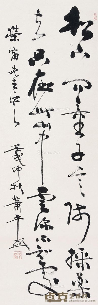 萧平 书法 102×32.5cm