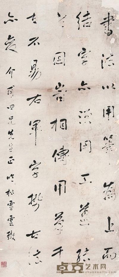 云璈 书法 96×40cm