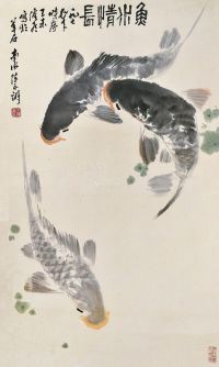 陈永锵 鱼水情长 立轴 设色纸本
