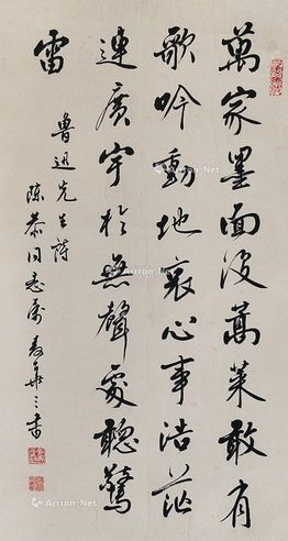 麦华三 书法 镜片 水墨纸本