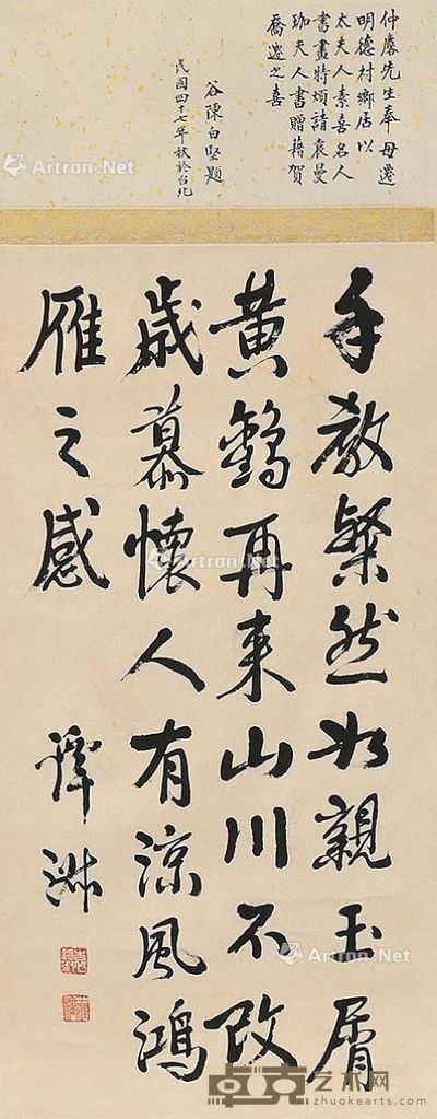 谭淑 书法 立轴 水墨纸本 63×31cm