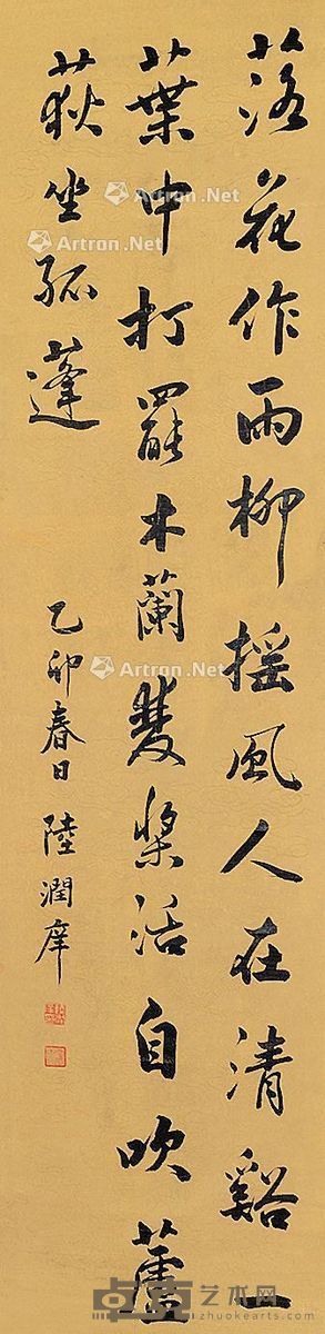 陆润痒 书法 立轴 水墨纸本 170×39cm