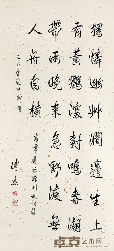 爱新觉罗·溥杰 书法 132×61cm
