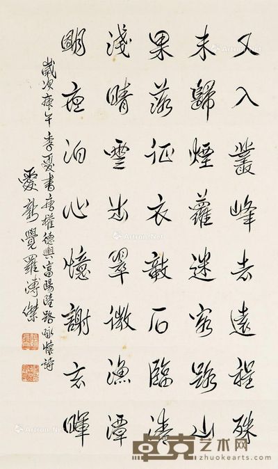 爱新觉罗·溥杰 富阳陆路咏怀诗 68×40cm