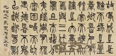 王瓘 书法 59×121cm