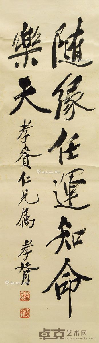 郑孝胥 书法 136×39cm