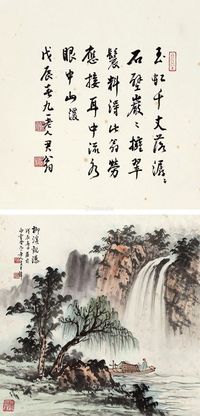 黄君璧 柳溪观瀑书法 山水