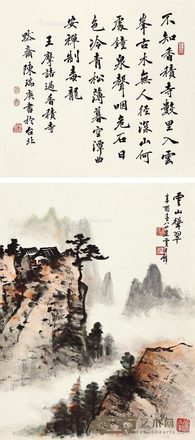 黄君璧 陈瑞庚 云山耸翠 过积香寺楷书书法 80×35cm