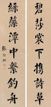 刘墉（古） 官吏河防行书七字联