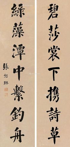 刘墉（古） 官吏河防行书七字联