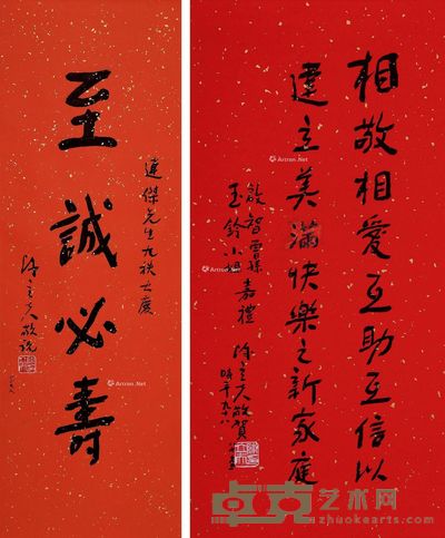 陈立夫 至诚必寿书法贺词 嘉礼敬贺书法中堂 97×33cm；69×33cm
