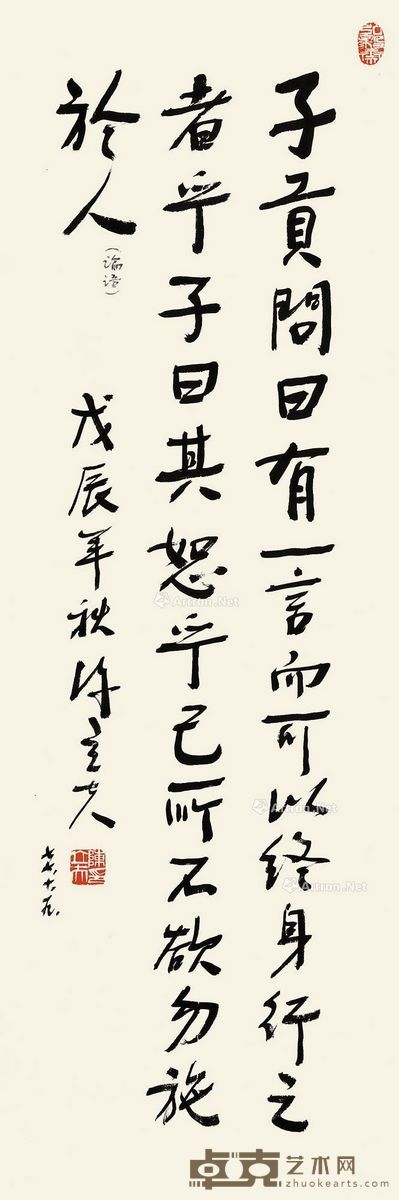 陈立夫 行书 98.5×34cm
