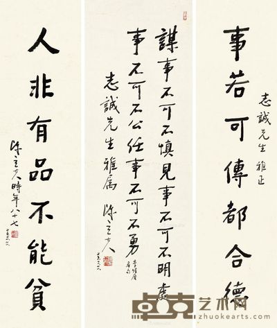 陈立夫 书法对联 中堂 136×35cm×2；101.5×35cm