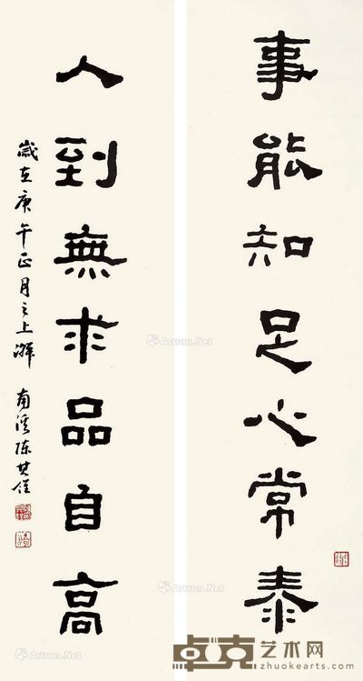 陈其铨 事能知足隶书七字联 136×35cm×2