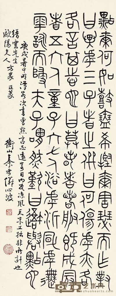 秦孝仪 论语先进篇（篆书书法） 83×34cm