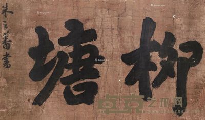 邓石如 篆书书法 130.5×55cm