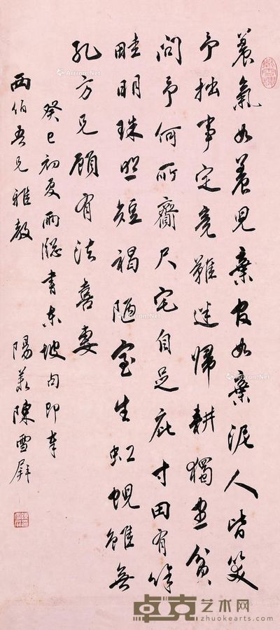 陈雪屏 东坡诗行书书法 76×34cm