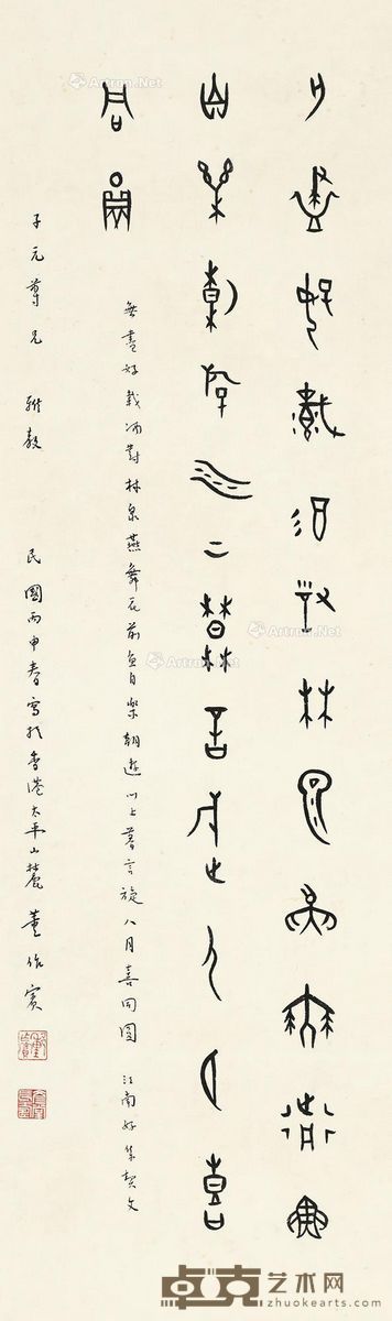 董作宾 江南好词 85×26.5cm