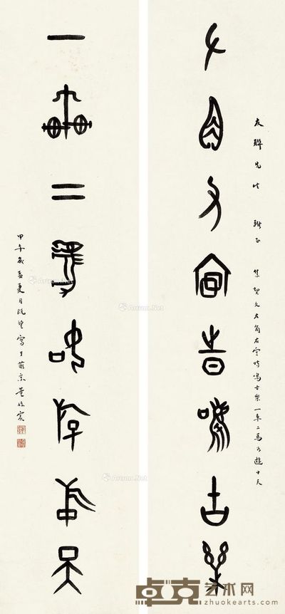 董作宾 左角右官甲骨文八字联 144×33cm×2