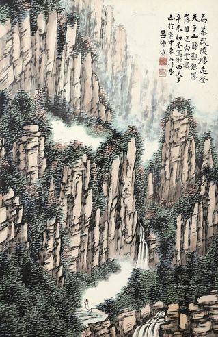 吕佛庭 天子山银瀑