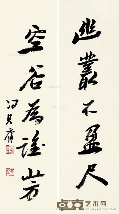 冯其庸 行书五言联 67×17.5cm×2